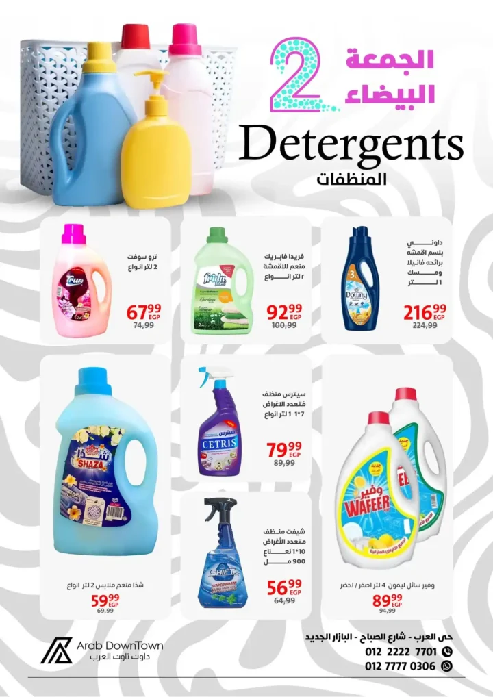 عروض داون تاون العرب للجمعة البيضاء 2025 – خصومات هائلة من 1 إلى 20 نوفمبر 5 عروض داون تاون العرب