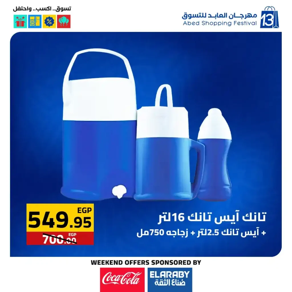 عروض العابد مول من 6 حتى 8 نوفمبر 2025 | خصومات ضخمة على الأجهزة والمأكولات والملابس في مهرجان العابد السنوي 29 خصومات ضخمة على الأجهزة والمأكولات والملابس في مهرجان العابد السنوي