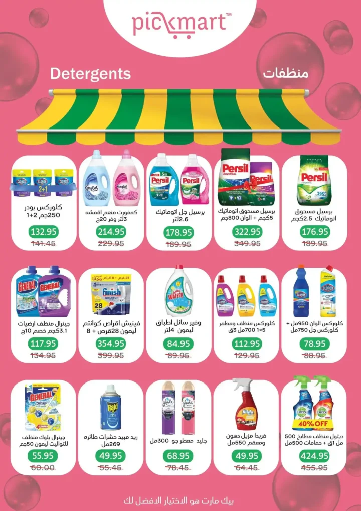 عروض بيك مارت Pickmart بمناسبة عيد الميلاد | تخفيضات قوية حتى 3 ديسمبر 30 عروض بيك مارت تخفيضات قوية حتى 3 ديسمبر