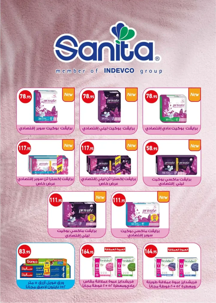 تخفيضات الجمعة البيضاء من 13 حتى 25 نوفمبر