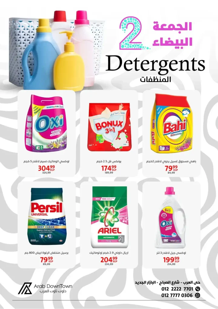 عروض داون تاون العرب للجمعة البيضاء 2025 – خصومات هائلة من 1 إلى 20 نوفمبر 4 عروض داون تاون العرب