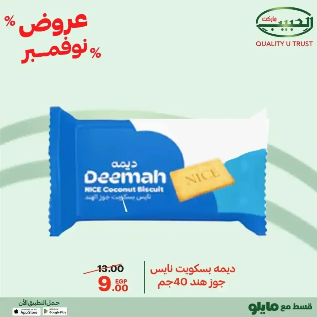 خصومات قوية على الزيت والسمن والبقالة