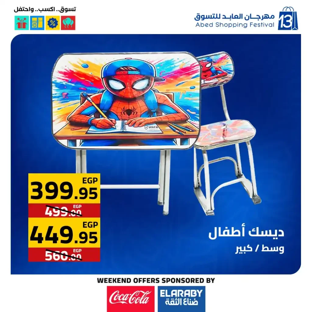 عروض العابد مول من 6 حتى 8 نوفمبر 2025 | خصومات ضخمة على الأجهزة والمأكولات والملابس في مهرجان العابد السنوي 48 خصومات ضخمة على الأجهزة والمأكولات والملابس في مهرجان العابد السنوي