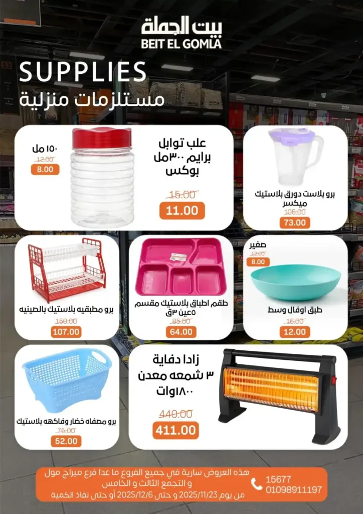 عروض بيت الجملة الشتوية بدأت – أسعار لا تُفوت! 🔥🛒 2 عروض بيت الجملة