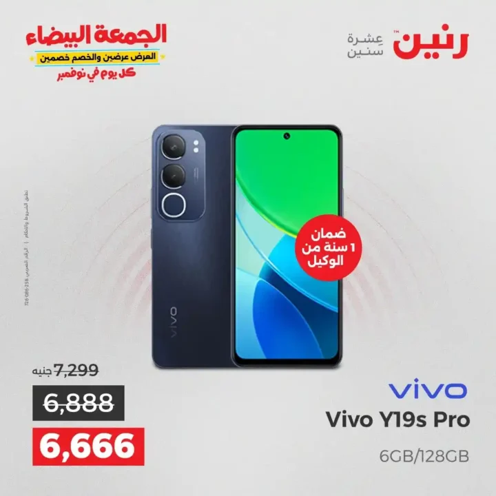 عروض رنين الجمعة البيضاء على الأجهزة الكهربائية