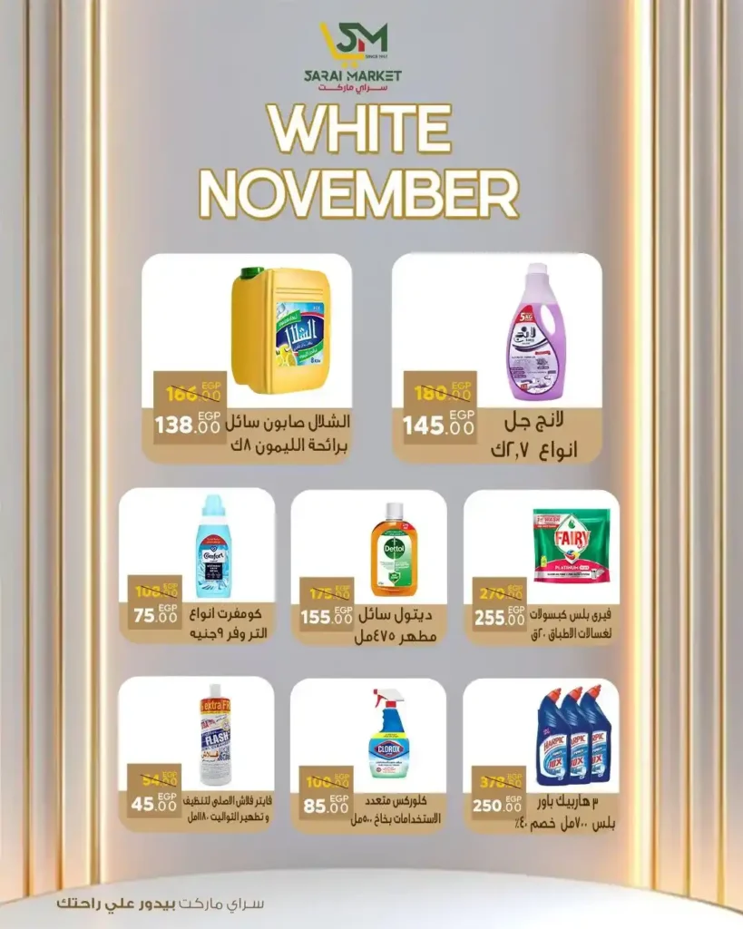 عروض سراي ماركت