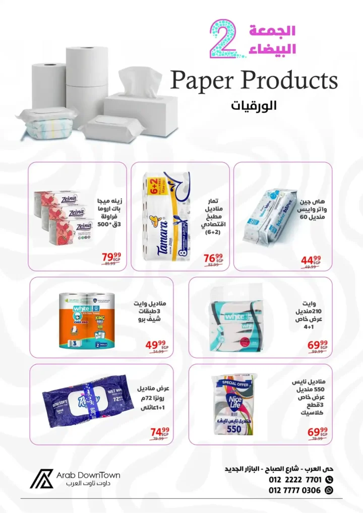 عروض داون تاون العرب للجمعة البيضاء 2025 – خصومات هائلة من 1 إلى 20 نوفمبر 3 عروض داون تاون العرب