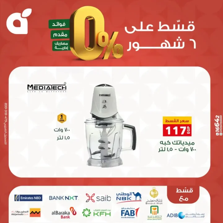 عروض بنده مصر بتقسيط 0% حتى 6 شهور – اقوى تخفيضات على الشاشات والاجهزة المنزلية نوفمبر 2025 32 اقوى تخفيضات على الشاشات والاجهزة المنزلية نوفمبر 2025