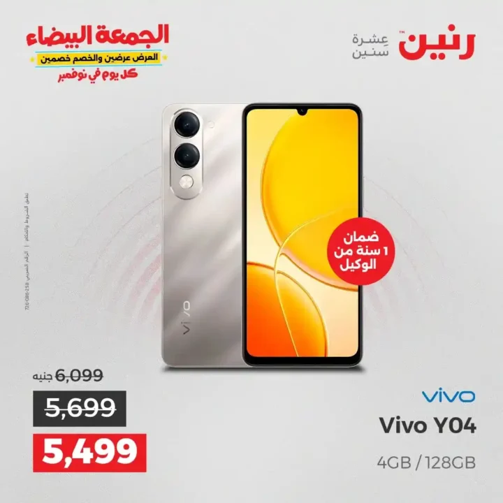 عروض رنين الجمعة البيضاء على الأجهزة الكهربائية