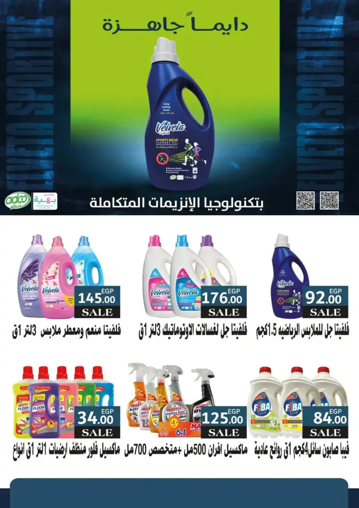 عروض سراي ماركت