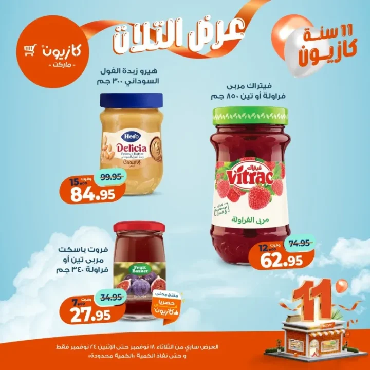 عروض كازيون ماركت الأسبوعية – 🛒 بطل التوفير من 18 إلى 24 نوفمبر 2025 💥 32 Kazyon Market Weekly Offers – 🛒 The Savings Champion from November 18th to 24th, 2025 💥