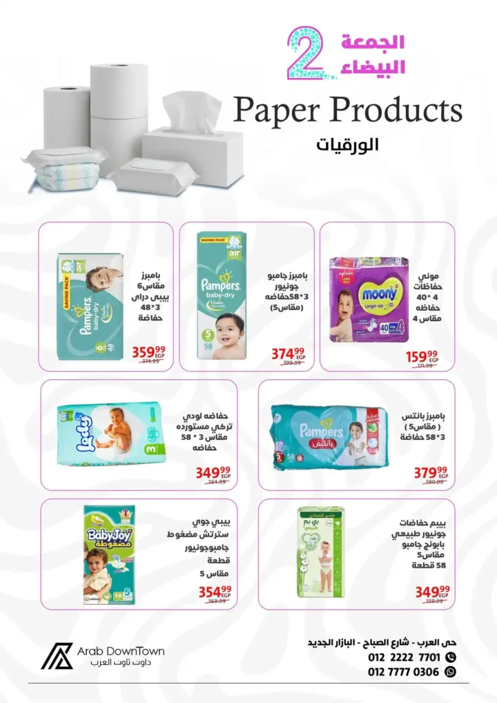 عروض داون تاون العرب للجمعة البيضاء 2025 – خصومات هائلة من 1 إلى 20 نوفمبر 2 عروض داون تاون العرب