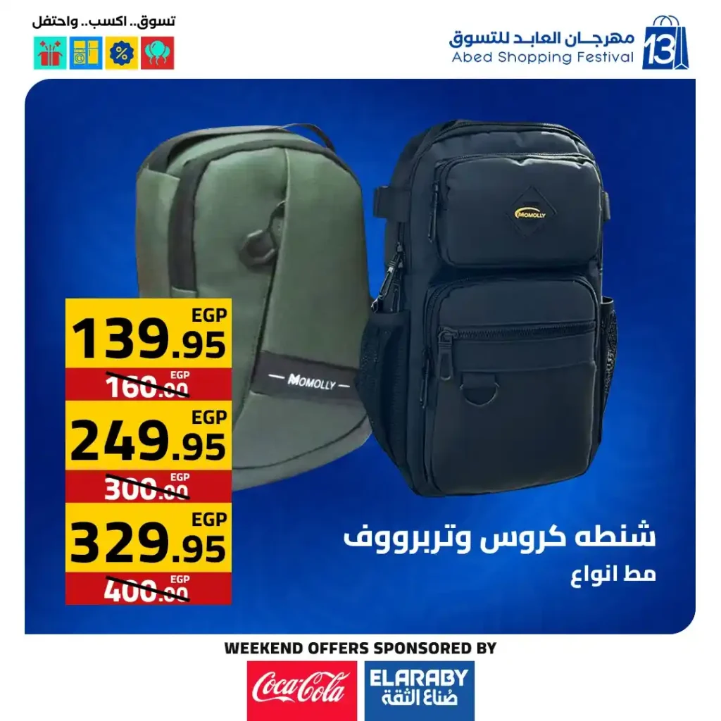 عروض العابد مول من 6 حتى 8 نوفمبر 2025 | خصومات ضخمة على الأجهزة والمأكولات والملابس في مهرجان العابد السنوي 46 خصومات ضخمة على الأجهزة والمأكولات والملابس في مهرجان العابد السنوي