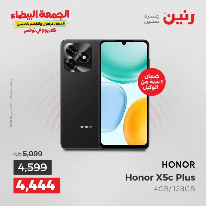 عروض رنين الجمعة البيضاء على الأجهزة الكهربائية