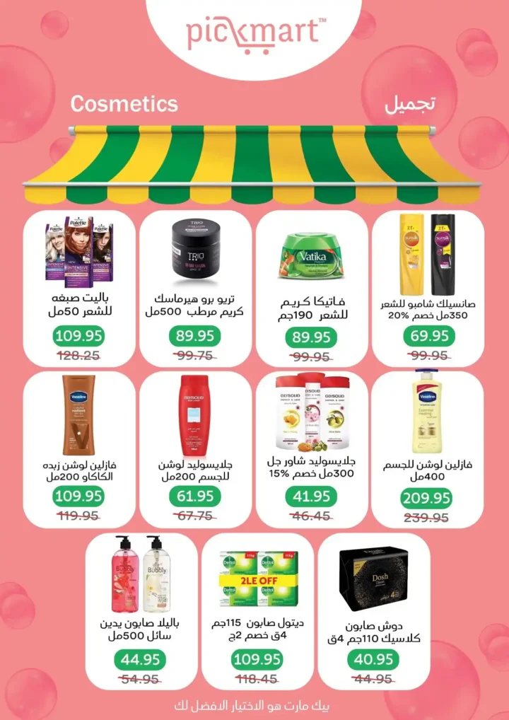 عروض بيك مارت Pickmart بمناسبة عيد الميلاد | تخفيضات قوية حتى 3 ديسمبر 32 عروض بيك مارت تخفيضات قوية حتى 3 ديسمبر