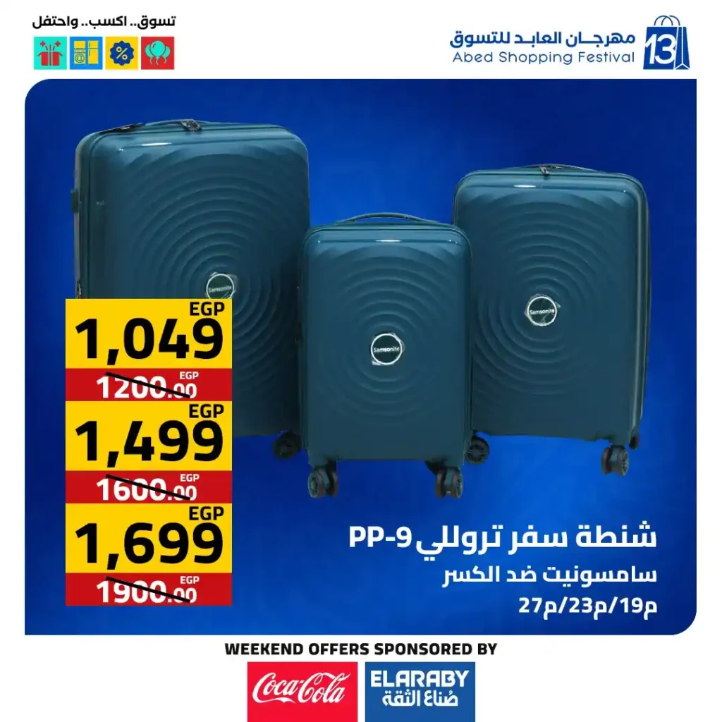 عروض العابد مول من 6 حتى 8 نوفمبر 2025 | خصومات ضخمة على الأجهزة والمأكولات والملابس في مهرجان العابد السنوي 45 خصومات ضخمة على الأجهزة والمأكولات والملابس في مهرجان العابد السنوي