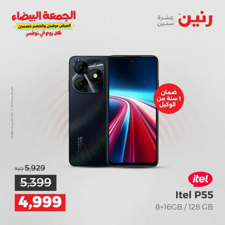 عروض رنين الجمعة البيضاء على الأجهزة الكهربائية