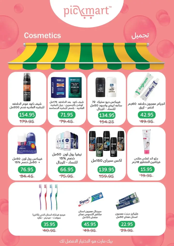 عروض بيك مارت Pickmart بمناسبة عيد الميلاد | تخفيضات قوية حتى 3 ديسمبر 33 عروض بيك مارت تخفيضات قوية حتى 3 ديسمبر