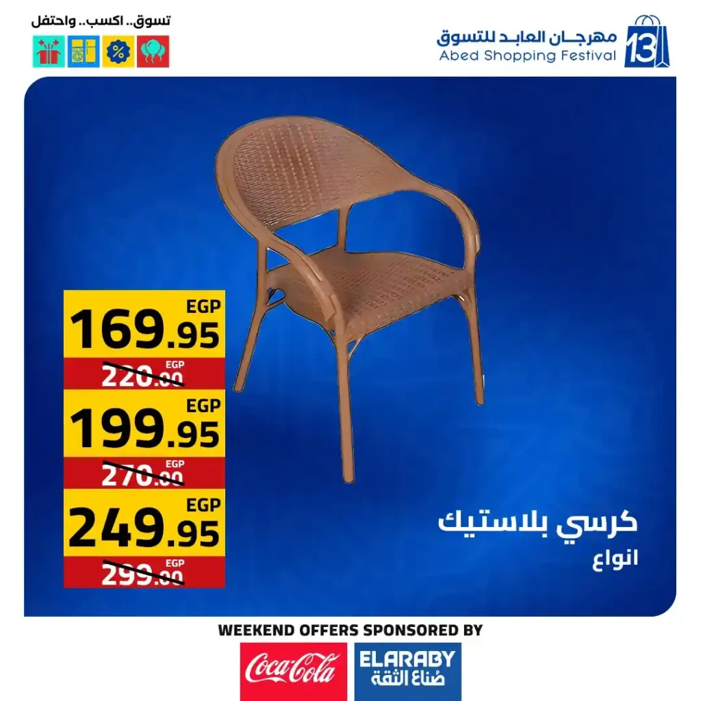 عروض العابد مول من 6 حتى 8 نوفمبر 2025 | خصومات ضخمة على الأجهزة والمأكولات والملابس في مهرجان العابد السنوي 44 خصومات ضخمة على الأجهزة والمأكولات والملابس في مهرجان العابد السنوي