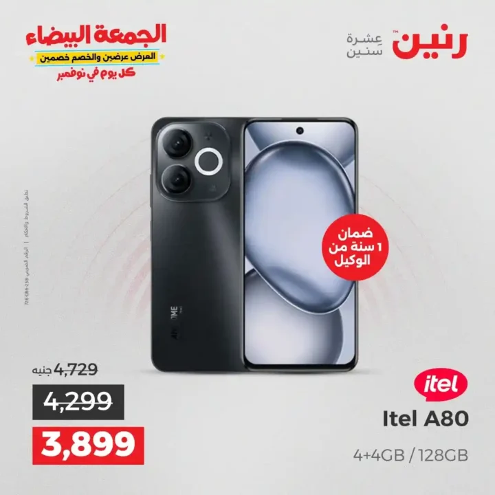 عروض رنين الجمعة البيضاء على الأجهزة الكهربائية