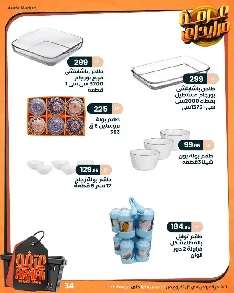 36 عرـوض مصر عروض عرفه ماركت 65 89