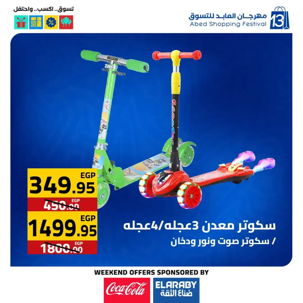 عروض العابد مول من 6 حتى 8 نوفمبر 2025 | خصومات ضخمة على الأجهزة والمأكولات والملابس في مهرجان العابد السنوي 43 خصومات ضخمة على الأجهزة والمأكولات والملابس في مهرجان العابد السنوي