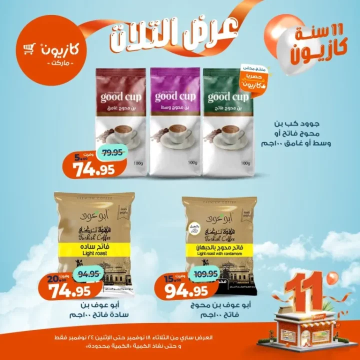 عروض كازيون ماركت الأسبوعية – 🛒 بطل التوفير من 18 إلى 24 نوفمبر 2025 💥 36 Kazyon Market Weekly Offers – 🛒 The Savings Champion from November 18th to 24th, 2025 💥