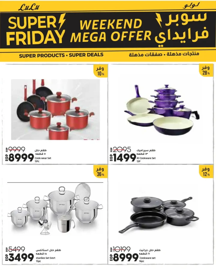 جاهز ✨ هعملك مقال احترافي قصير، جذاب، ومتوافق تمامًا مع السيو عن عروض لولو هايبر ماركت مصر – Super Friday بنفس جودة المقال الأول. 37 37 عرـوض مصر عروض لولو هايبر ماركت مصر 79 82