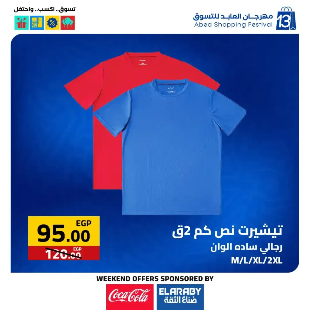 عروض العابد مول من 6 حتى 8 نوفمبر 2025 | خصومات ضخمة على الأجهزة والمأكولات والملابس في مهرجان العابد السنوي 42 خصومات ضخمة على الأجهزة والمأكولات والملابس في مهرجان العابد السنوي