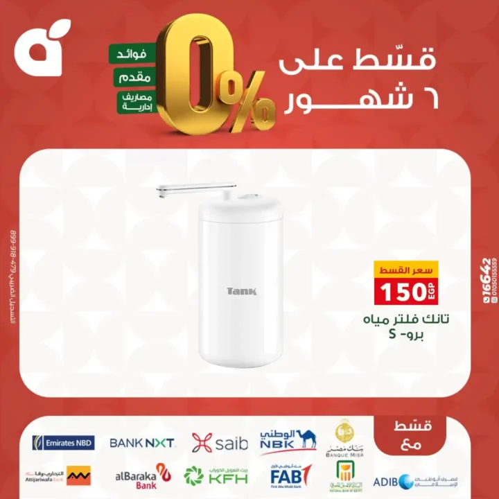 عروض بنده مصر بتقسيط 0% حتى 6 شهور – اقوى تخفيضات على الشاشات والاجهزة المنزلية نوفمبر 2025 37 اقوى تخفيضات على الشاشات والاجهزة المنزلية نوفمبر 2025