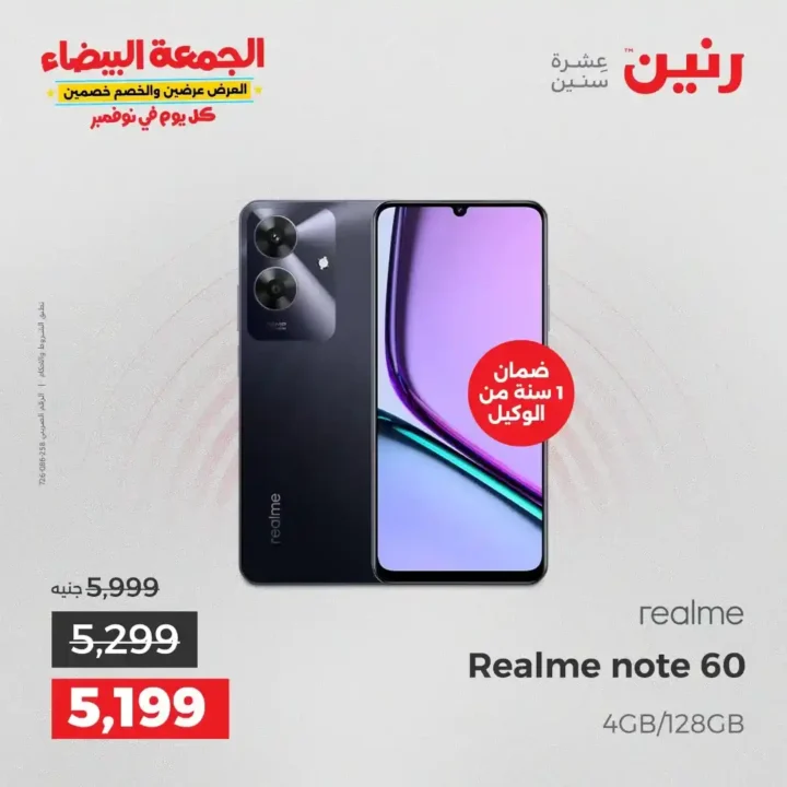 عروض رنين الجمعة البيضاء18 و 19 نوفمبر 2025 على الأجهزة الكهربائية والموبايلات بأسعار لا تقارن 37 عروض رنين على الأجهزة الكهربائية والموبايلات