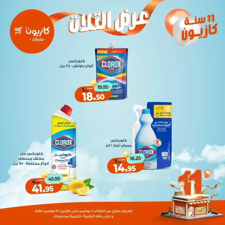 عروض كازيون 2025 