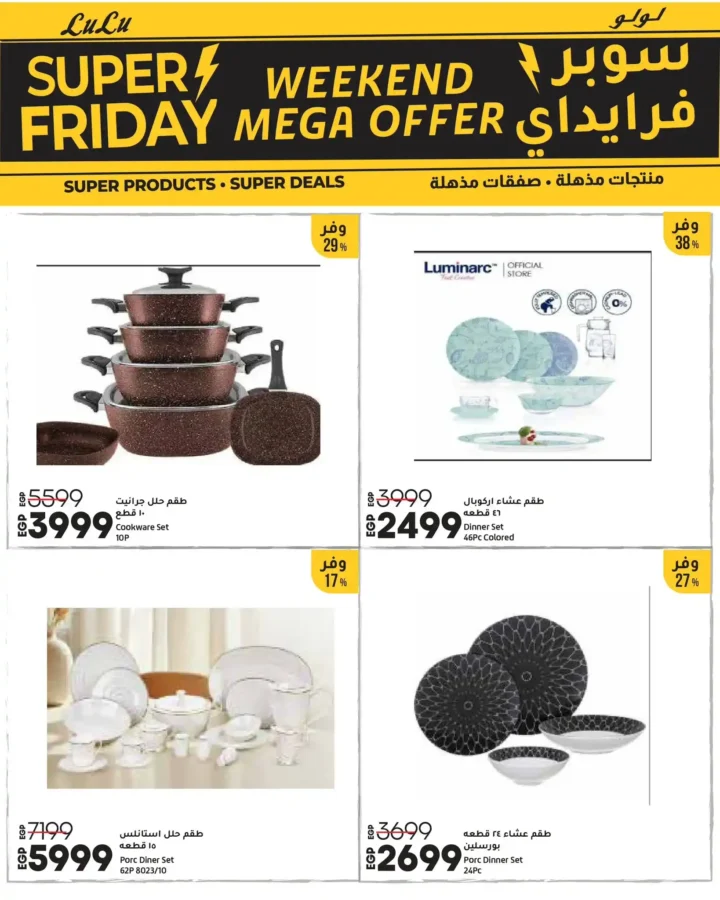 جاهز ✨ هعملك مقال احترافي قصير، جذاب، ومتوافق تمامًا مع السيو عن عروض لولو هايبر ماركت مصر – Super Friday بنفس جودة المقال الأول. 38 38 عرـوض مصر عروض لولو هايبر ماركت مصر 80 83