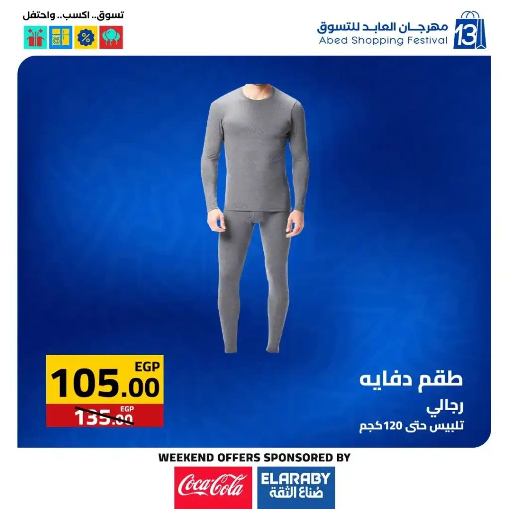 عروض العابد مول من 6 حتى 8 نوفمبر 2025 | خصومات ضخمة على الأجهزة والمأكولات والملابس في مهرجان العابد السنوي 41 خصومات ضخمة على الأجهزة والمأكولات والملابس في مهرجان العابد السنوي