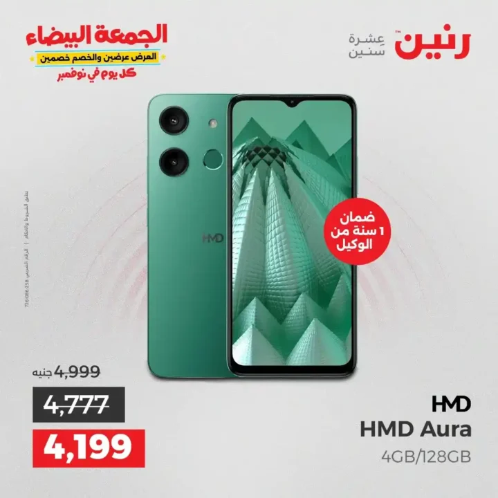 عروض رنين الجمعة البيضاء18 و 19 نوفمبر 2025 على الأجهزة الكهربائية والموبايلات بأسعار لا تقارن 38 عروض رنين على الأجهزة الكهربائية والموبايلات