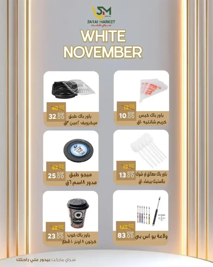  خصومات قوية على كل احتياجات بيتك