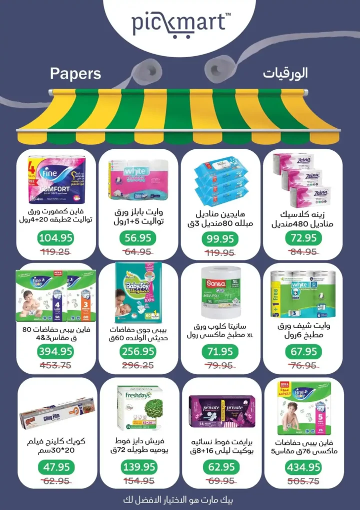 عروض بيك مارت Pickmart بمناسبة عيد الميلاد | تخفيضات قوية حتى 3 ديسمبر 34 عروض بيك مارت تخفيضات قوية حتى 3 ديسمبر