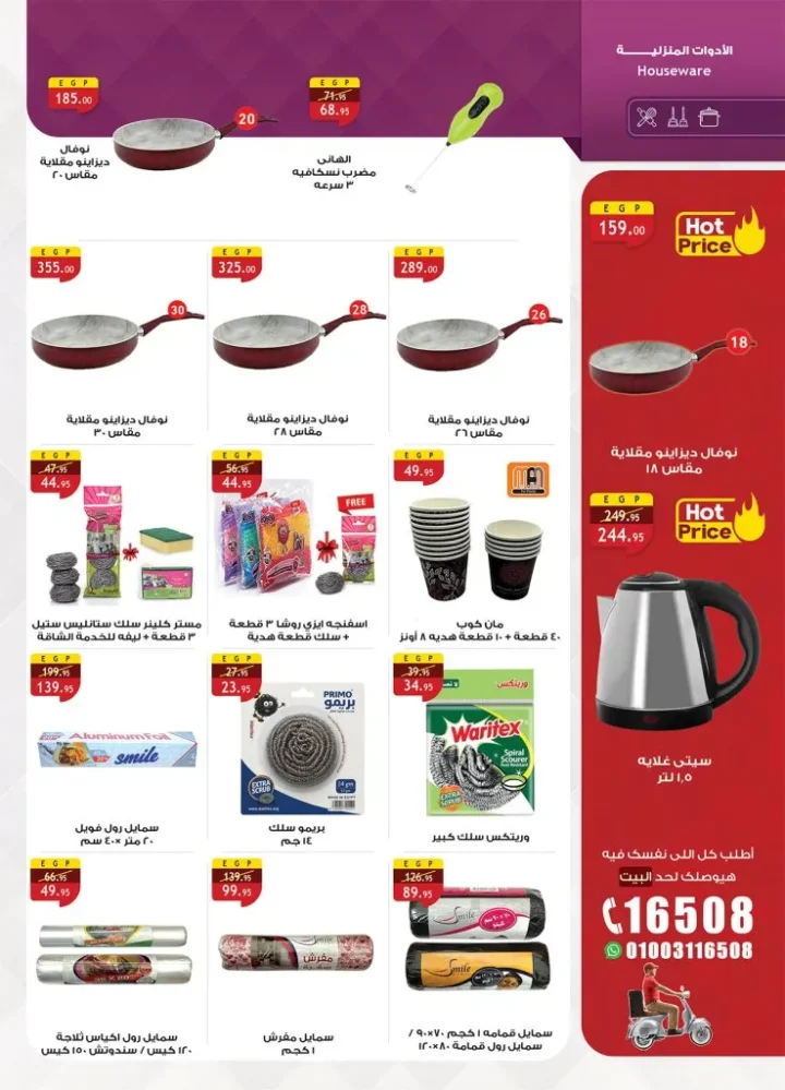 عروض الراية ماركت Al Rayah Market في الجمعة البيضاء نوفمبر 2025 | 🛒 خصومات مذهلة على كل الأقسام 💥 39 عروض الراية ماركت Al Rayah Market في الجمعة البيضاء نوفمبر 2025 | 🛒 خصومات مذهلة على كل الأقسام 💥