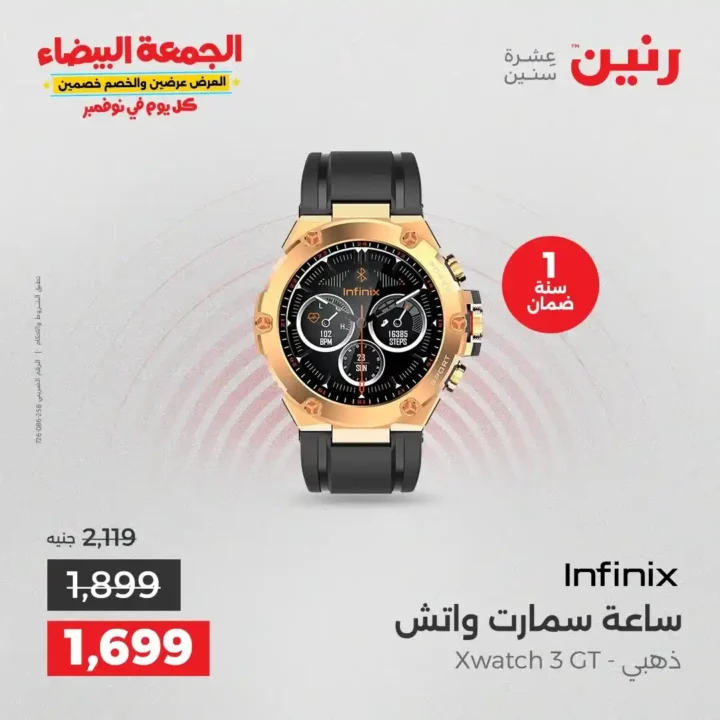 عروض رنين الجمعة البيضاء18 و 19 نوفمبر 2025 على الأجهزة الكهربائية والموبايلات بأسعار لا تقارن 39 عروض رنين على الأجهزة الكهربائية والموبايلات