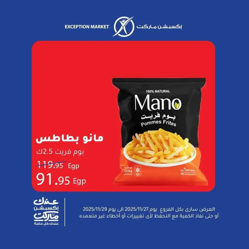 4 عرـوض مصر عروض اكسبشن ماركت 15 22