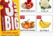 أقوى عروض العلاف ماركت ٣ أيام فقط – أسعار الخضار والفواكه تنهار دلوقتي!