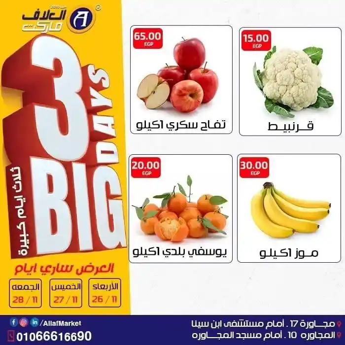 4 عرـوض مصر عروض العلاف ماركت 41 24