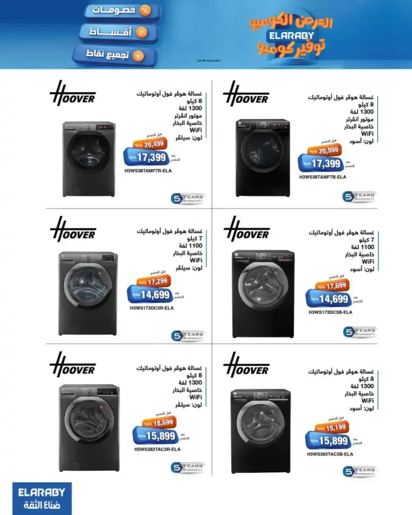 عروض الغزاوي على اجهزة العربي بخصومات وتقسيط حتى 18 شهر 4 عروض الغزاوي على اجهزة العربي