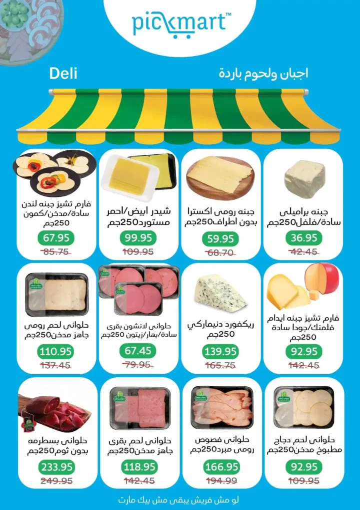 عروض بيك مارت Pickmart بمناسبة عيد الميلاد | تخفيضات قوية حتى 3 ديسمبر 4 عروض بيك مارت Pickmart بمناسبة عيد الميلاد