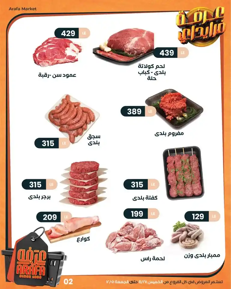 4 عرـوض مصر عروض عرفه ماركت 33 15