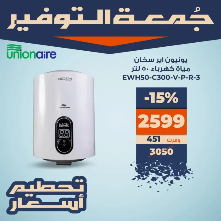 عروض كازيون – جمعة التوفير | تخفيضات قوية من 28 إلى 30 نوفمبر. 4 عروض كازيون