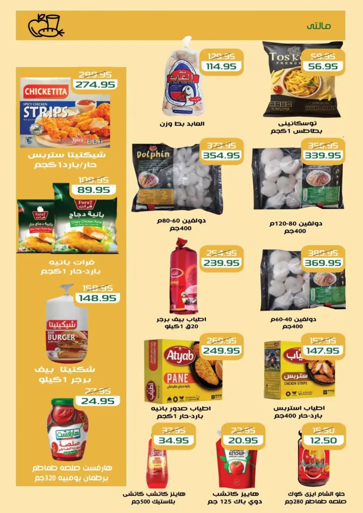 عروض مكاوي ماركت شتاء 2025 – وفر أكتر مع خصومات قوية لغاية 50%. 4 عروض مكاوي ماركت