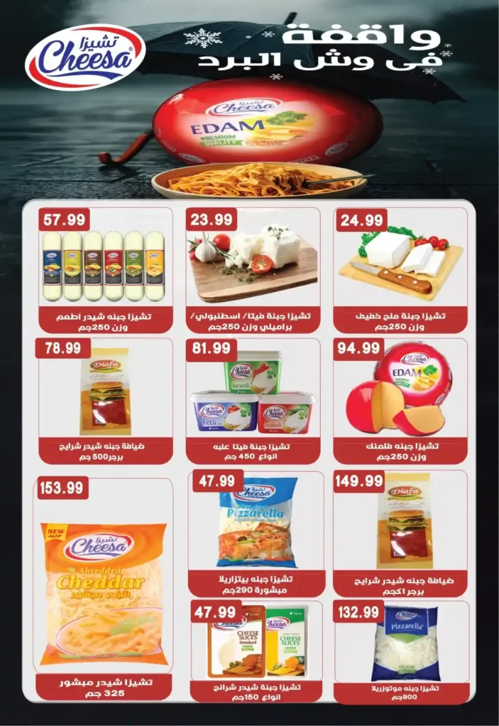 مجلة عروض الشتاء من يورو مارشية ماركت | من ٢٧ نوفمبر إلى ٩ ديسمبر. 4 يورو مارشية ماركت