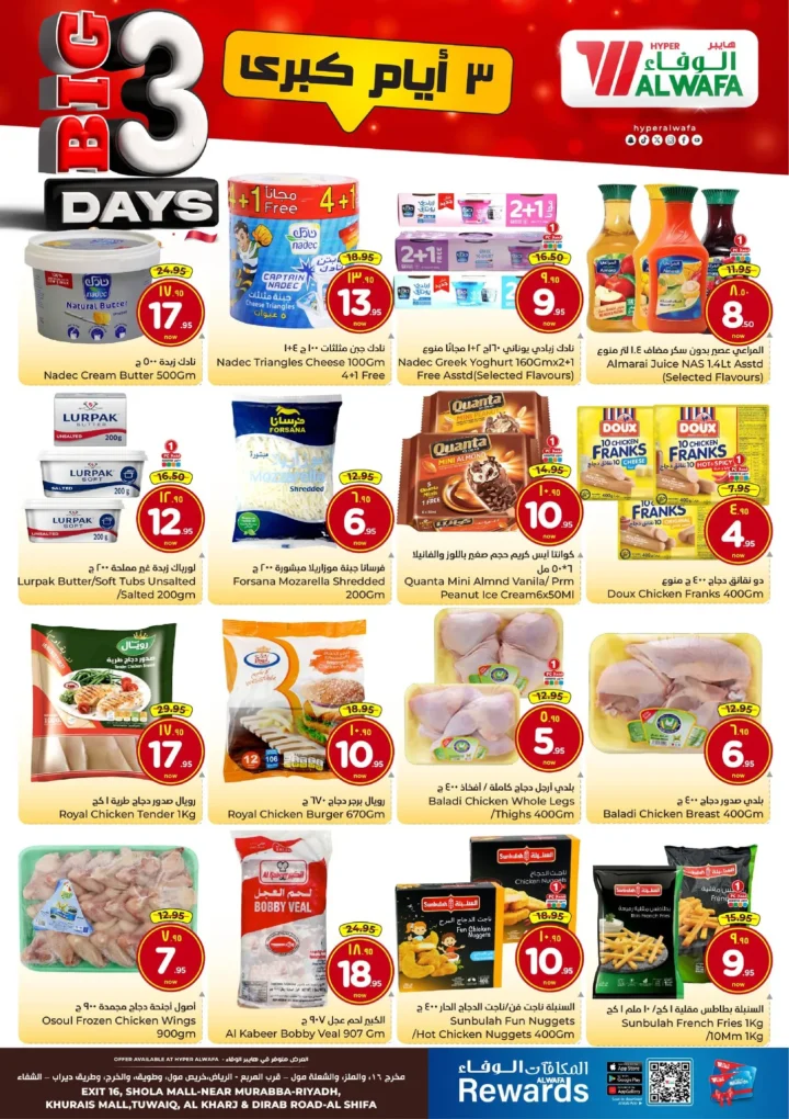 عروض هايبر الوفاء السعودية | Mega 3 Days Deals من 16 حتى 18 نوفمبر 2025 4 Al Wafa Hypermarket Saudi Arabia Offers | Mega 3 Days Deals from November 16th to 18th, 2025