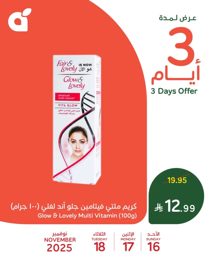 عروض بنده 3 أيام فقط – تخفيضات قوية من 16 إلى 18 نوفمبر 2025 4 4 عروض السعودية بنده